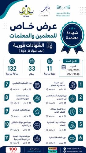 بكج للمعلمين والمعلمات للعام الجديد
