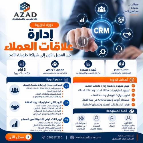 إدارة علاقات العملاء