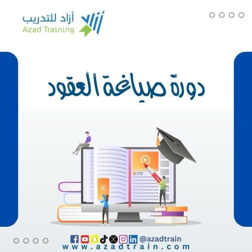 صياغة العقود