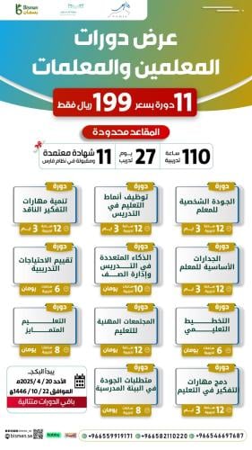 بكج خاص للمعلمين والمعلمات