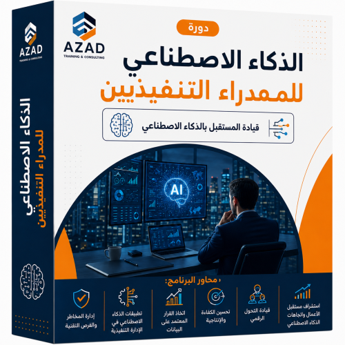 الذكاء الاصطناعي للمدراء التنفيذيين
