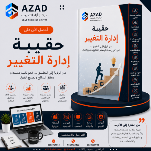 Change Management Bag