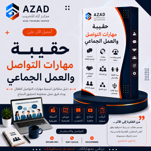 Communication skills and teamwork bag