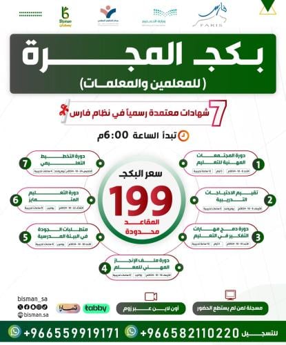 بكج المجرة للمعلمين والمعلمات