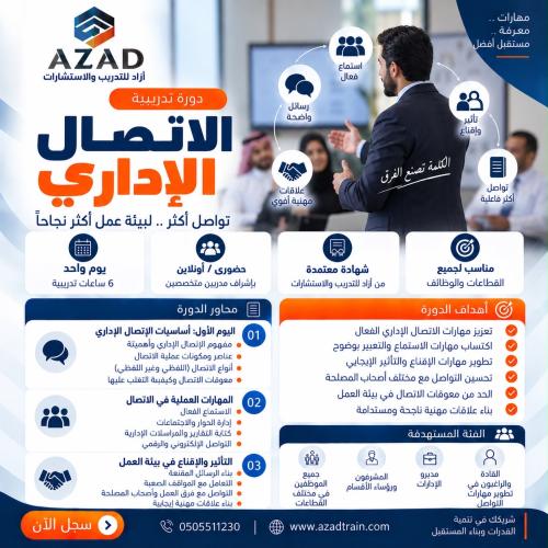 الاتصال الإداري