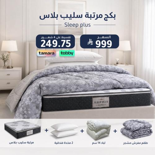 بكج مرتبة سليب بلاس