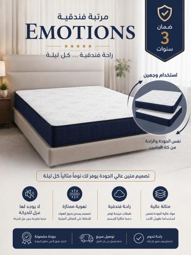 مرتبة EMOTIONS الفندقية