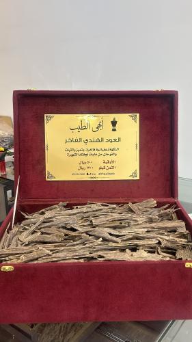 ثمن العود الهندي الفاخر