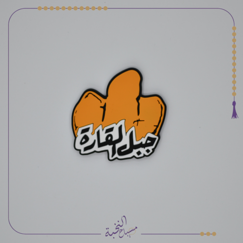 مغناطيس جبل القارة التاريخية