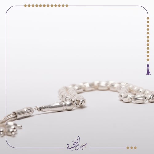 سبحة فاخرة بالفضة الخالصة