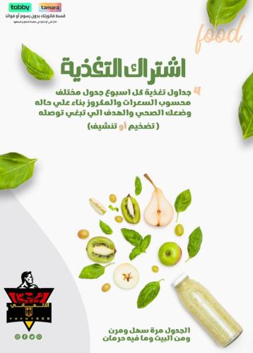 اشتراك تغذية فقط لمدة شهر
