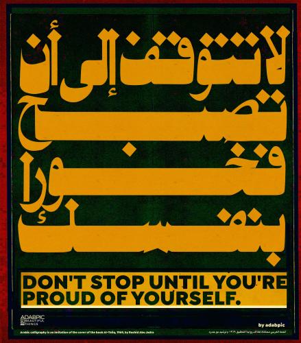 لا تتوقف -Don’t stop - دون إطار - Unframed