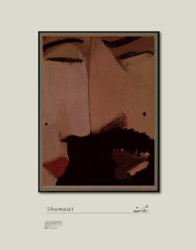 شامات – Shamaat