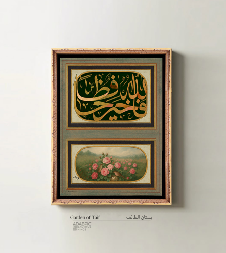 بستان الطائف