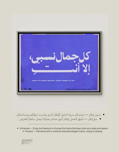 إلا أنتِ - دون إطار - Unframed