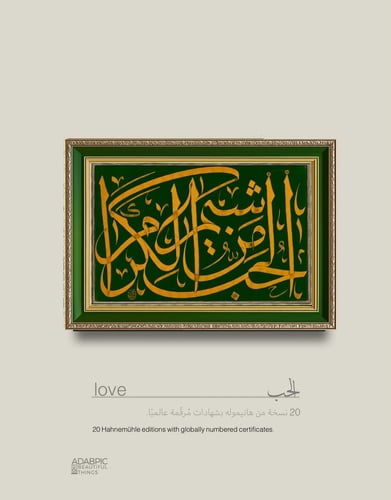 الحب