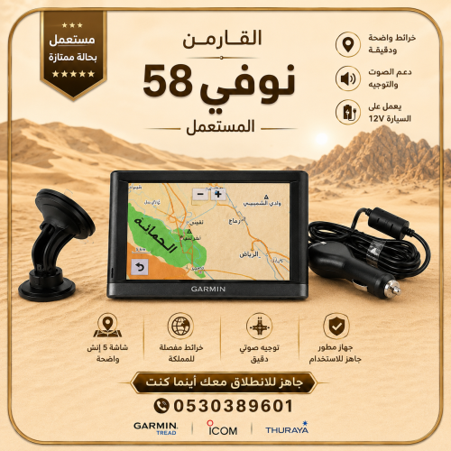 قارمن نوفي 58 (مستعمل)