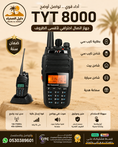 TYT - الجديد Typ-C جهاز لاسلكي يدوى 8000 مصرح من ه...