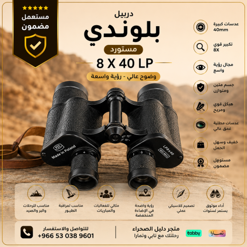 دربيل اصلي بولندي نادر مستعمل