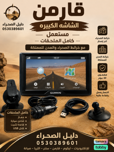 قارمن شاشه كبيره مستعمل 6.9 انش