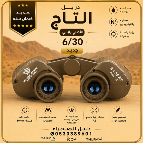دربيل التاج 6/30 ياباني