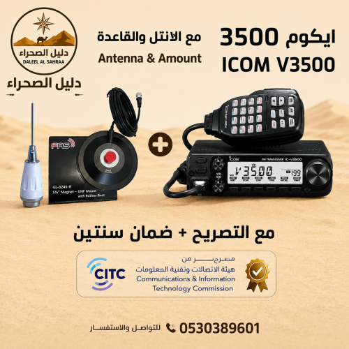 ايكوم 3500