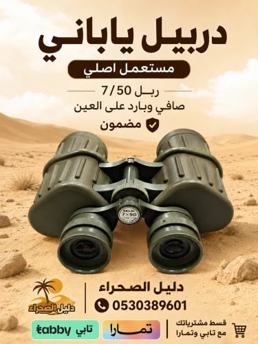 دربيل ياباني 7/50 ربل مستعمل