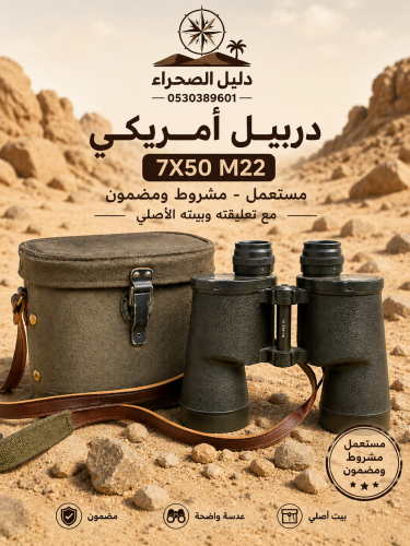 دربيل جيشي 7/50 مستعمل