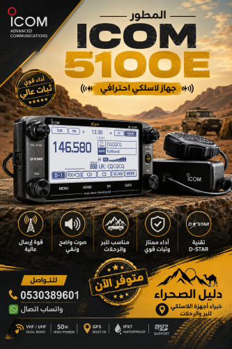 ايكوم 5100