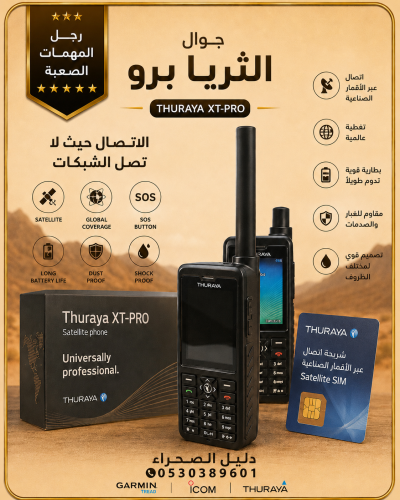 جوال الثريا XT PRO