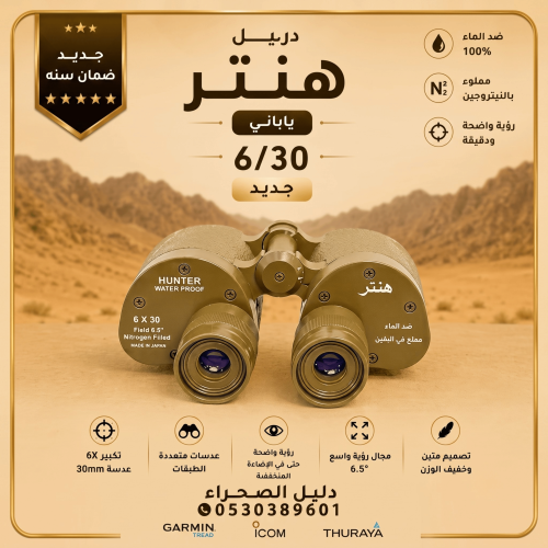 دربيل هنتر 6/30 ياباني