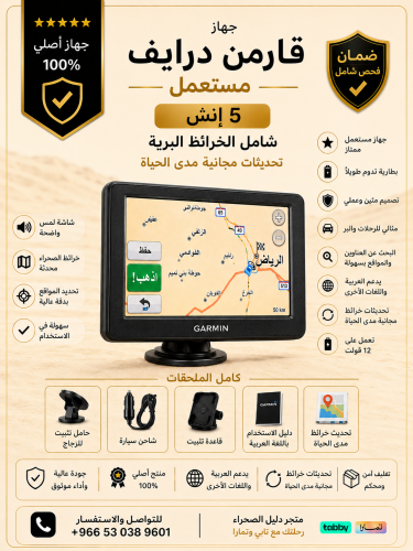 قارمن درايف 5 انش متوسط ( مستعمل )