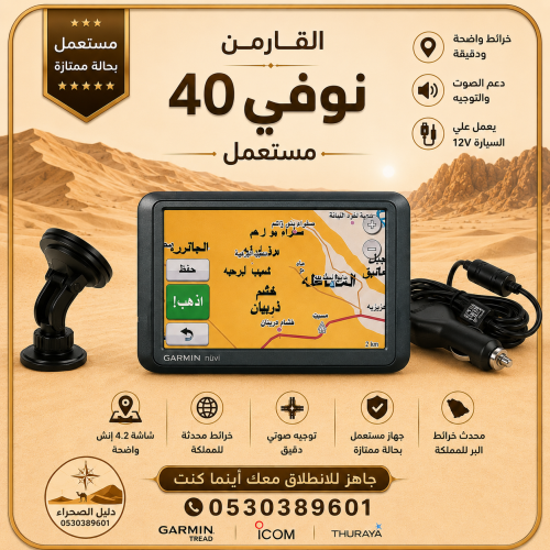 قارمن نوفي 40 (مستعمل)