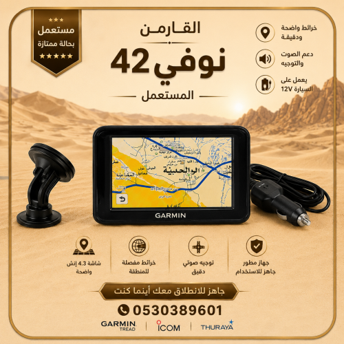قارمن نوفي 42 (مستعمل)