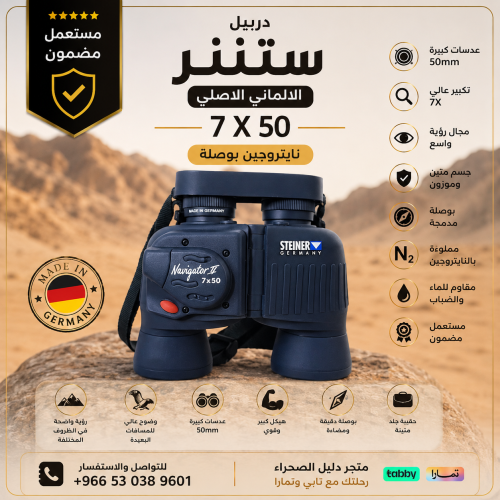 دربيل ستنر 7/50 الماني مستعنل بوصلة