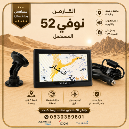 قارمن نوفي 52 ( مستعمل )