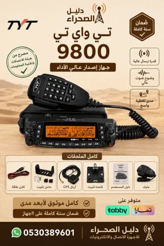 TYT 9800 كنود قناتين