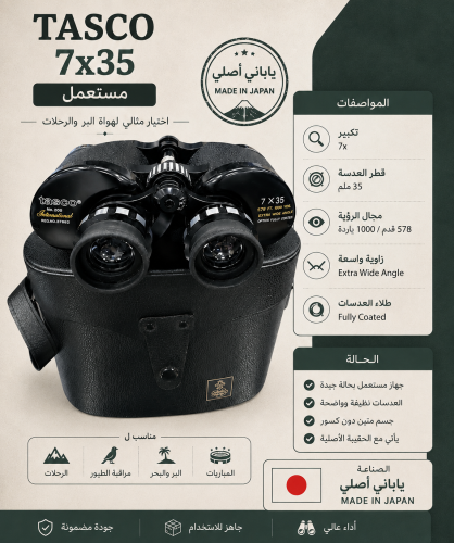 دربيل تاسكو 7/35 مستعمل