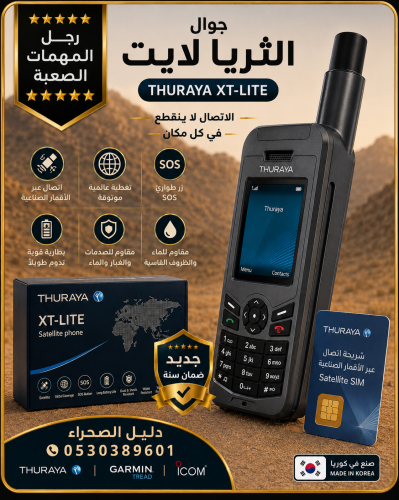 جوال الثريا THURAYA XT-LITE مع شريحة