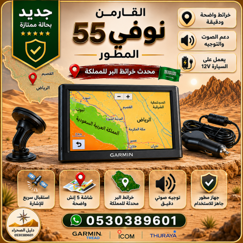 جارمن نوفي 55 المطور LMT