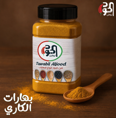 بهارات الكاري