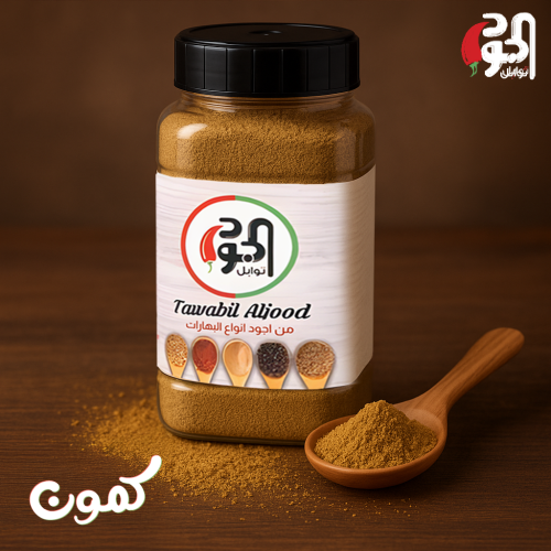 كمون مطحون