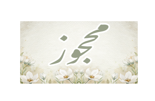 كرت محجوز