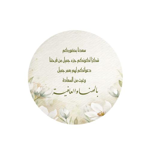 كرت عشاء دائري