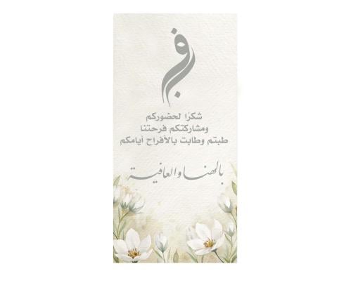 كرت عشاء