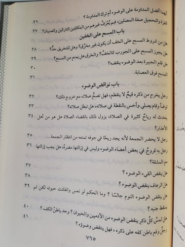 الملخص لفتاوى شيخ الإسلام ابن تيمية