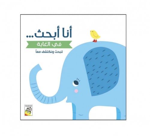 أنا أبحث في الغابة