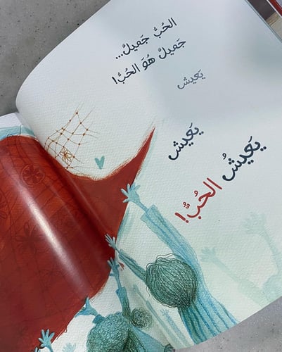 يا سلام على الحب