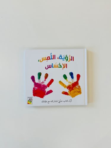 الرؤية اللمس (الإحساس)