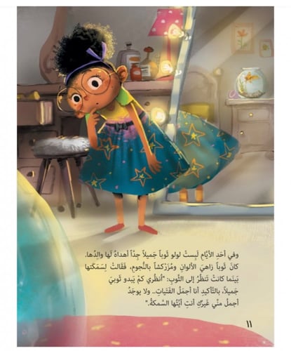 لولو والسمكة الذهبية